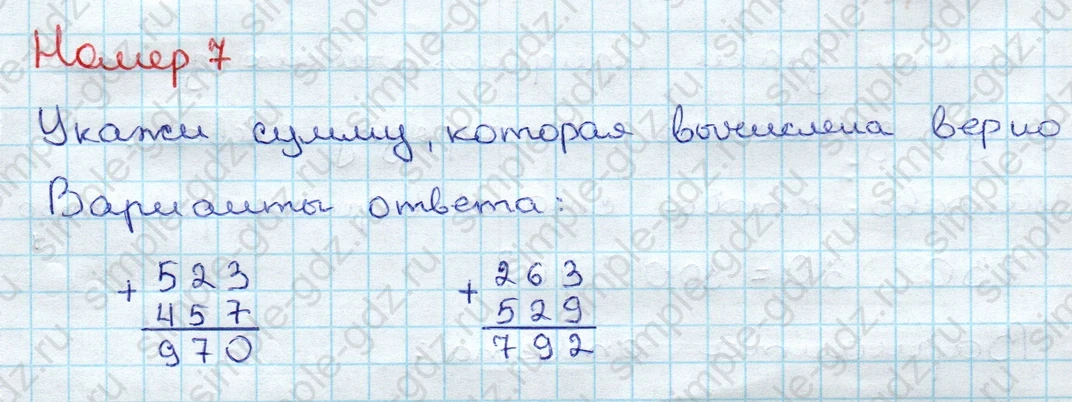 matematika class-3 Проверочные работы по математике 3 класс Волкова - 1 Часть страница 77 ответ Номер 7