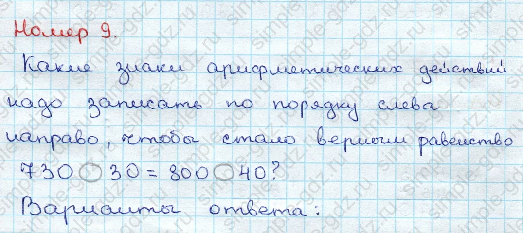matematika class-3 Проверочные работы по математике 3 класс Волкова - 1 Часть страница 77 ответ Номер 9