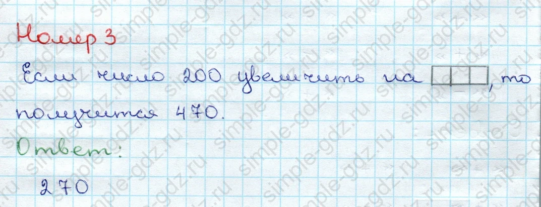 matematika class-3 Проверочные работы по математике 3 класс Волкова - 1 Часть страница 78 ответ Номер 3