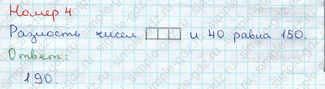 matematika class-3 Проверочные работы по математике 3 класс Волкова - 1 Часть страница 78 ответ Номер 4