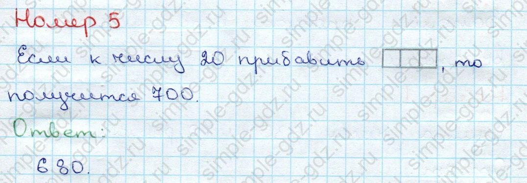 matematika class-3 Проверочные работы по математике 3 класс Волкова - 1 Часть страница 78 ответ Номер 5