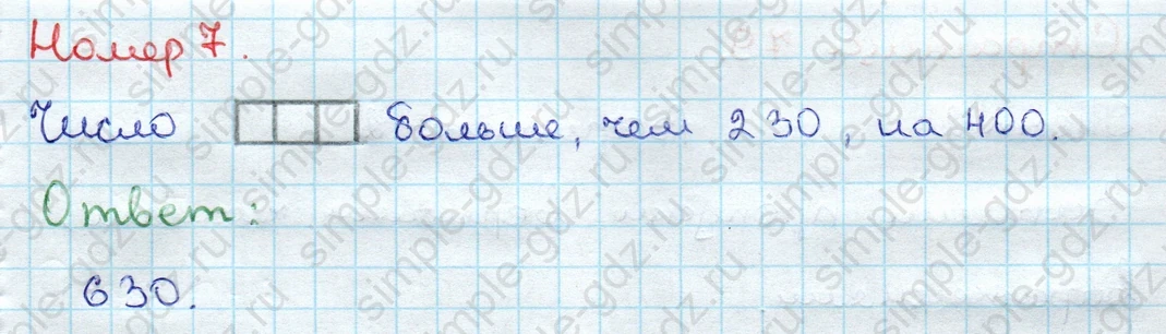 matematika class-3 Проверочные работы по математике 3 класс Волкова - 1 Часть страница 78 ответ Номер 7
