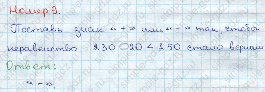 matematika class-3 Проверочные работы по математике 3 класс Волкова - 1 Часть страница 78 ответ Номер 9