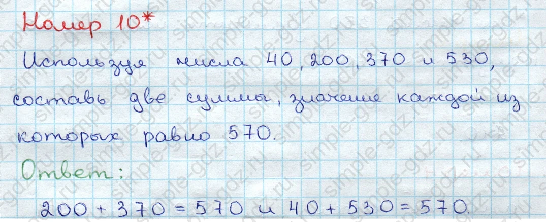 matematika class-3 Проверочные работы по математике 3 класс Волкова - 1 Часть страница 78 ответ Номер 10*