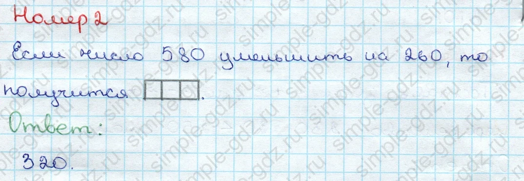 matematika class-3 Проверочные работы по математике 3 класс Волкова - 1 Часть страница 79 ответ Номер 2
