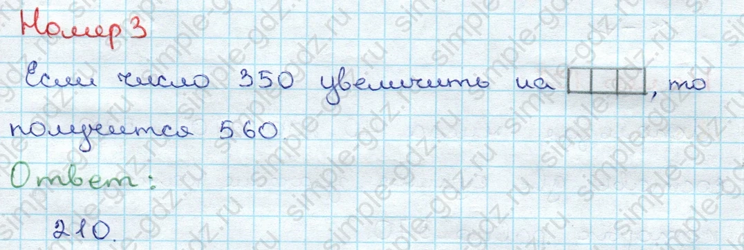 matematika class-3 Проверочные работы по математике 3 класс Волкова - 1 Часть страница 79 ответ Номер 3