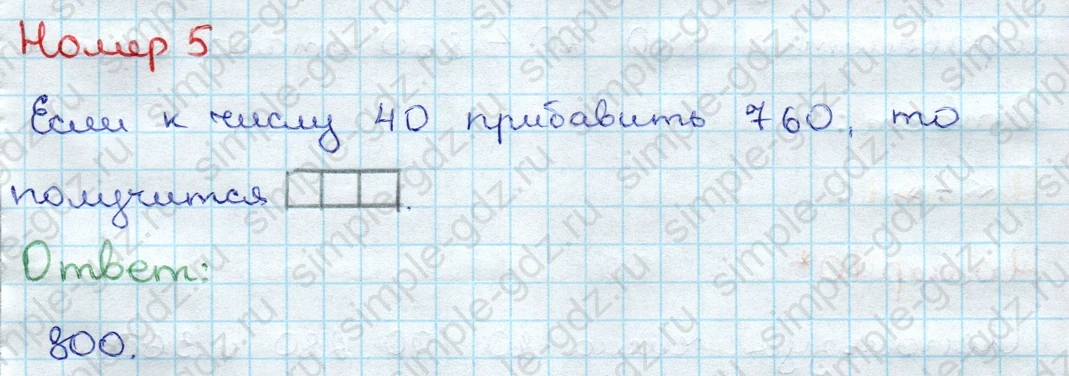 matematika class-3 Проверочные работы по математике 3 класс Волкова - 1 Часть страница 79 ответ Номер 5