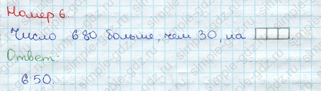 matematika class-3 Проверочные работы по математике 3 класс Волкова - 1 Часть страница 79 ответ Номер 6