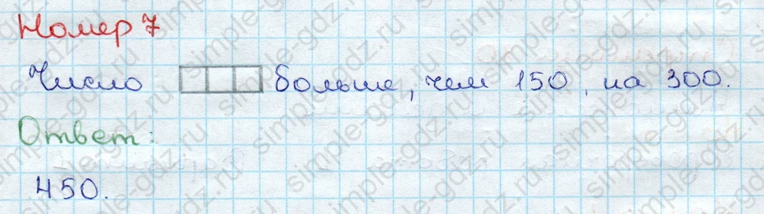 matematika class-3 Проверочные работы по математике 3 класс Волкова - 1 Часть страница 79 ответ Номер 7
