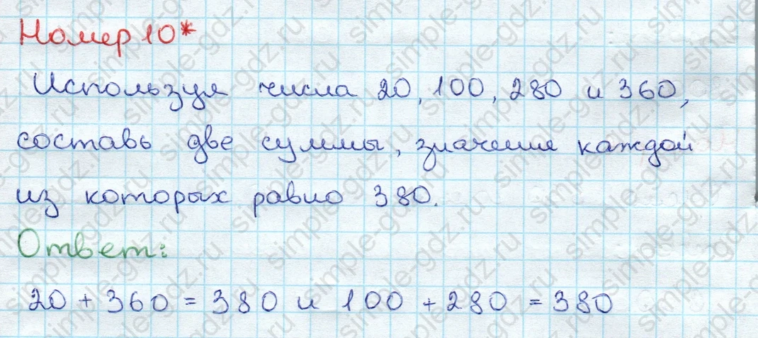 matematika class-3 Проверочные работы по математике 3 класс Волкова - 1 Часть страница 79 ответ Номер 10*