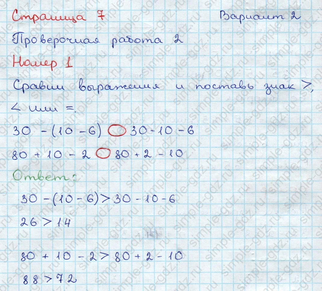 matematika class-3 Проверочные работы по математике 3 класс Волкова - 1 Часть страница 7 ответ Номер 1 Сравни выражения и поставь знак