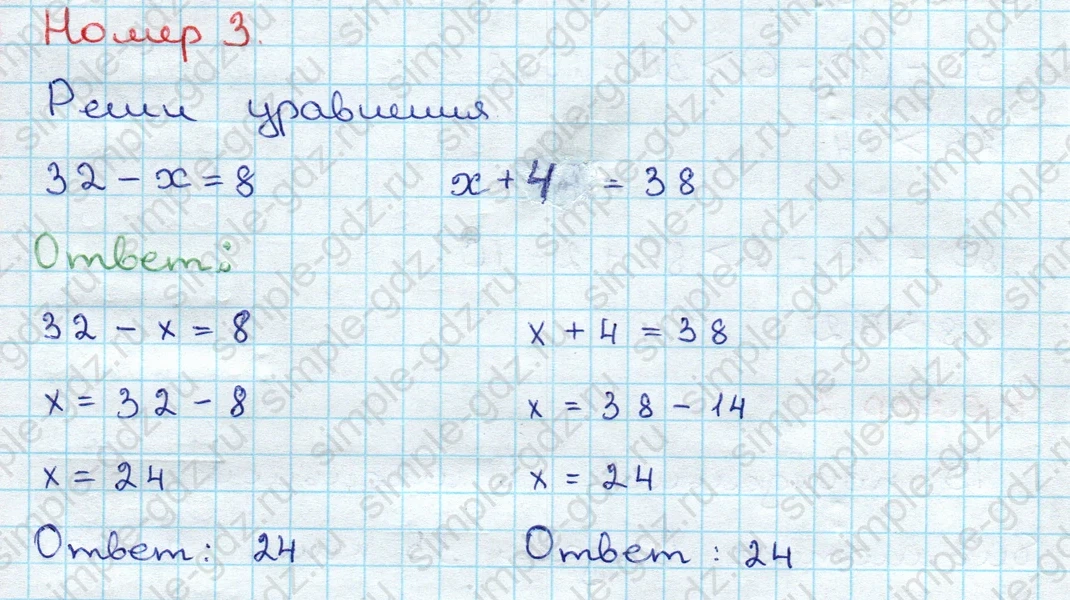 matematika class-3 Проверочные работы по математике 3 класс Волкова - 1 Часть страница 7 ответ Номер 3 Реши уравнения