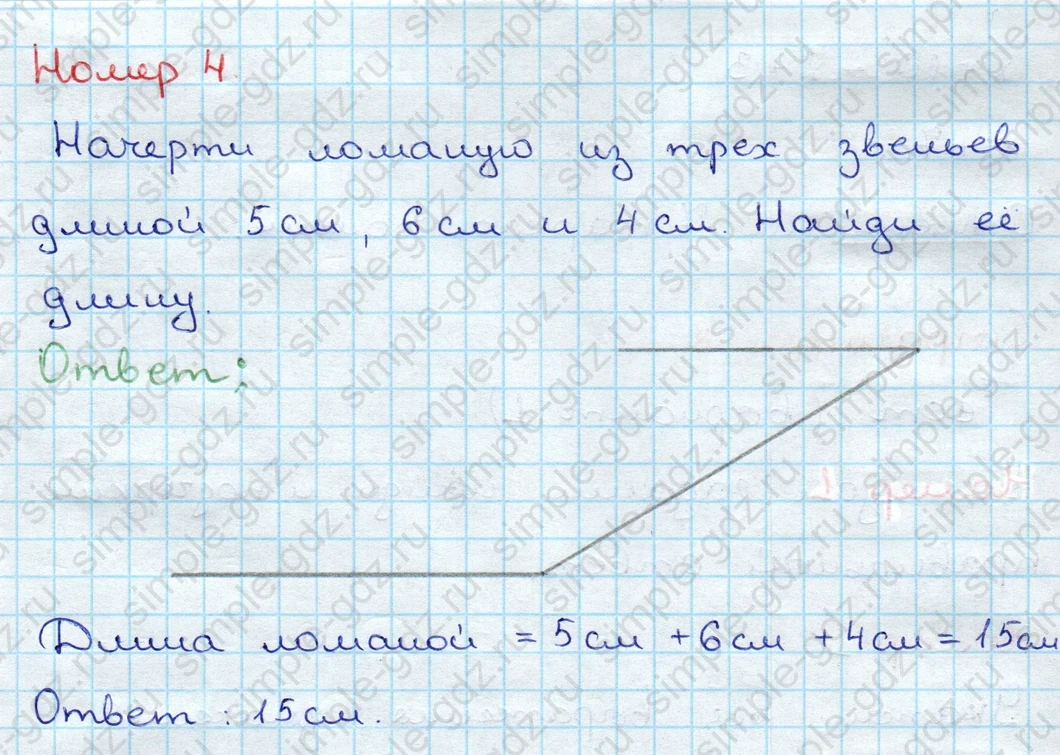 matematika class-3 Проверочные работы по математике 3 класс Волкова - 1 Часть страница 7 ответ Номер 4 Начерти ломаную