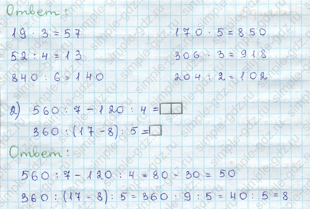 matematika class-3 Проверочные работы по математике 3 класс Волкова - 1 Часть страница 80 ответ Проверочная работа 1 Вариант 1 Номер 1