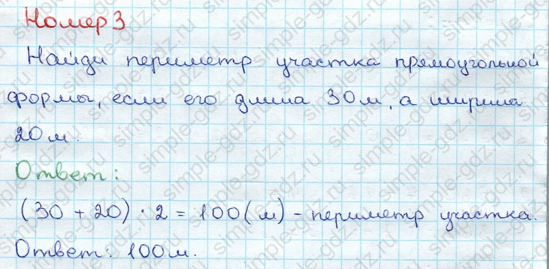 matematika class-3 Проверочные работы по математике 3 класс Волкова - 1 Часть страница 80 ответ Номер 3