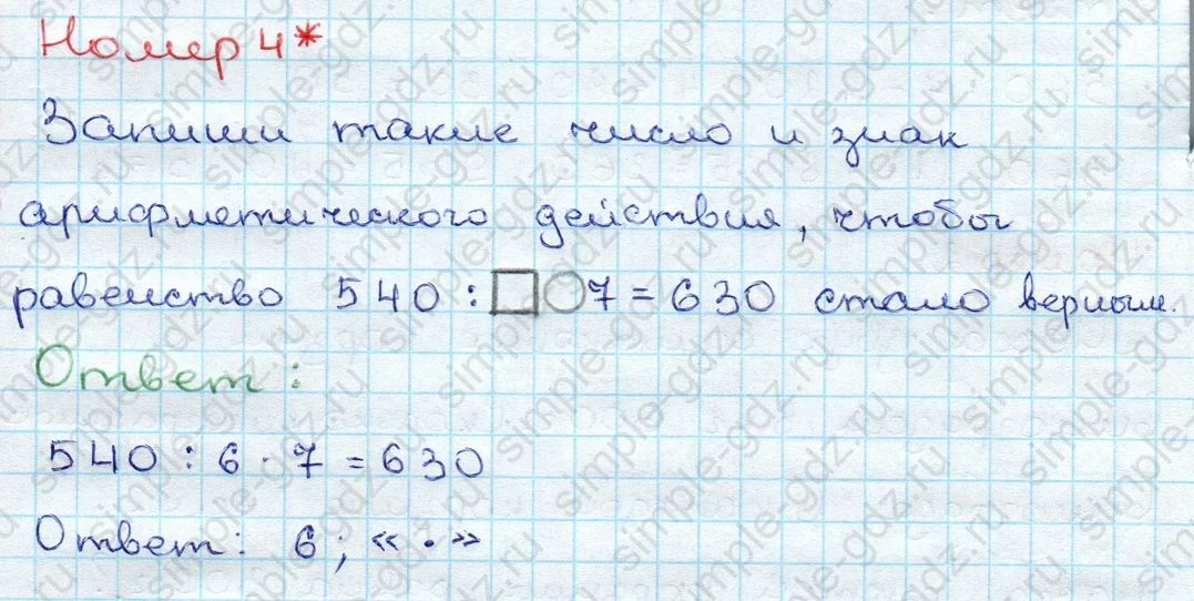 matematika class-3 Проверочные работы по математике 3 класс Волкова - 1 Часть страница 80 ответ Номер 4*