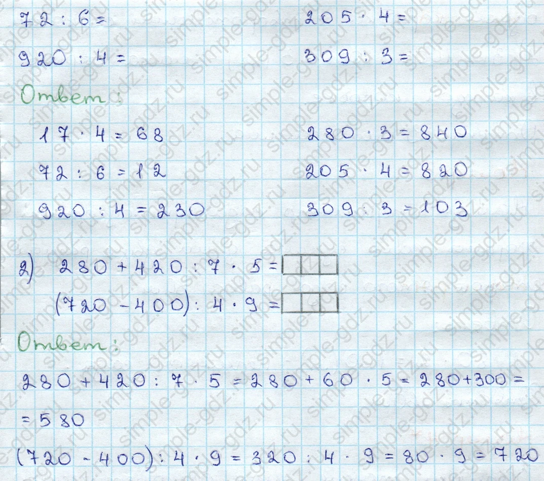 matematika class-3 Проверочные работы по математике 3 класс Волкова - 1 Часть страница 81 ответ Проверочная работа 1 Вариант 2 Номер 1