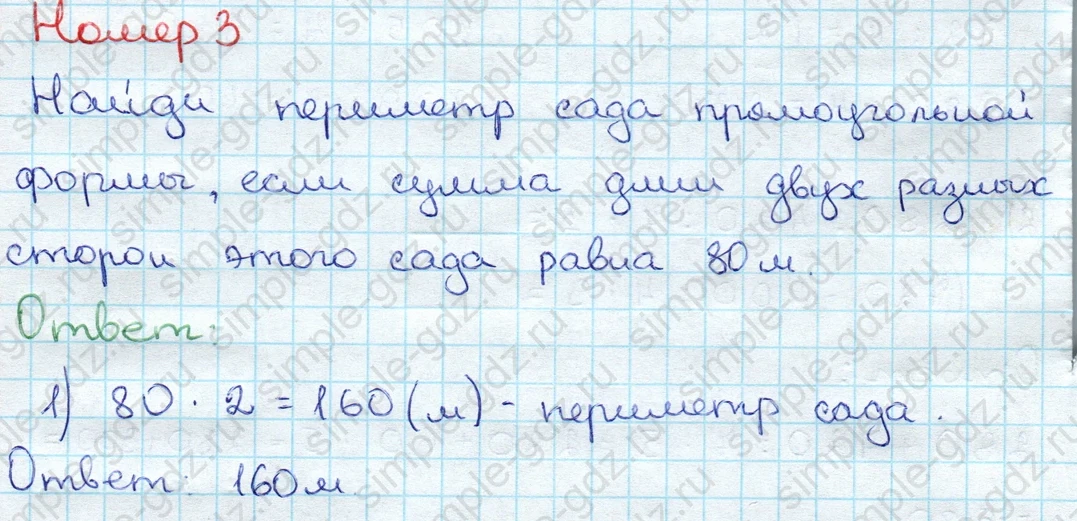 matematika class-3 Проверочные работы по математике 3 класс Волкова - 1 Часть страница 81 ответ Номер 3