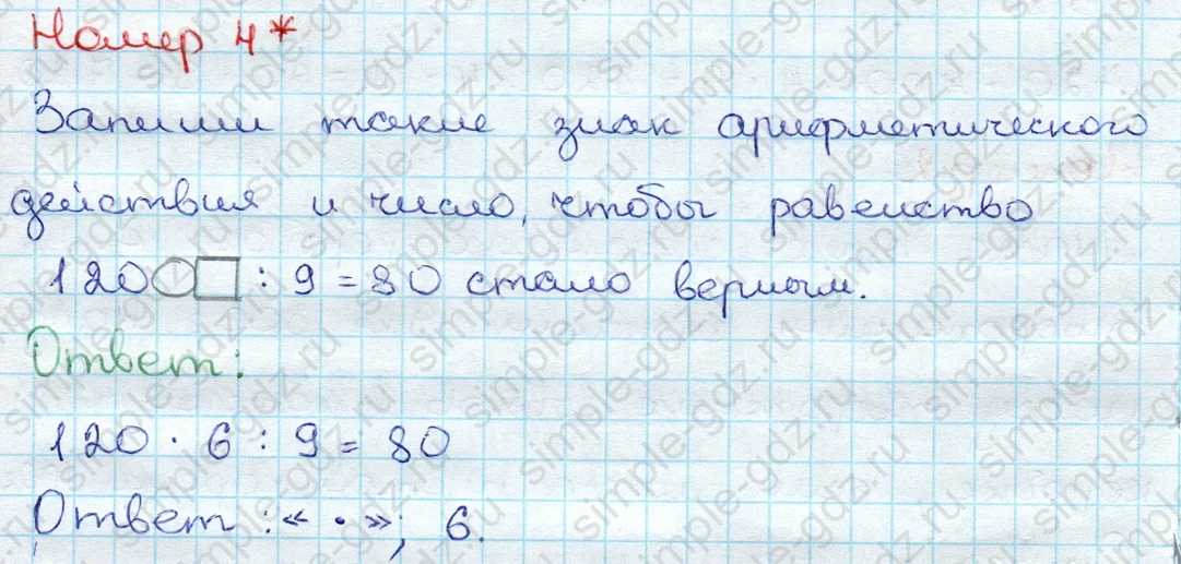 matematika class-3 Проверочные работы по математике 3 класс Волкова - 1 Часть страница 81 ответ Номер 4*