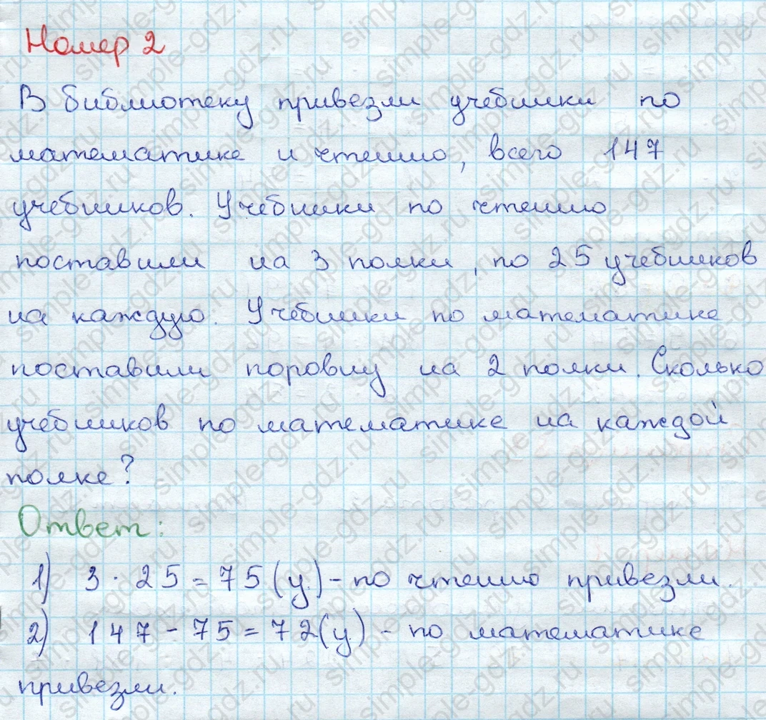 matematika class-3 Проверочные работы по математике 3 класс Волкова - 1 Часть страница 82 ответ Номер 2