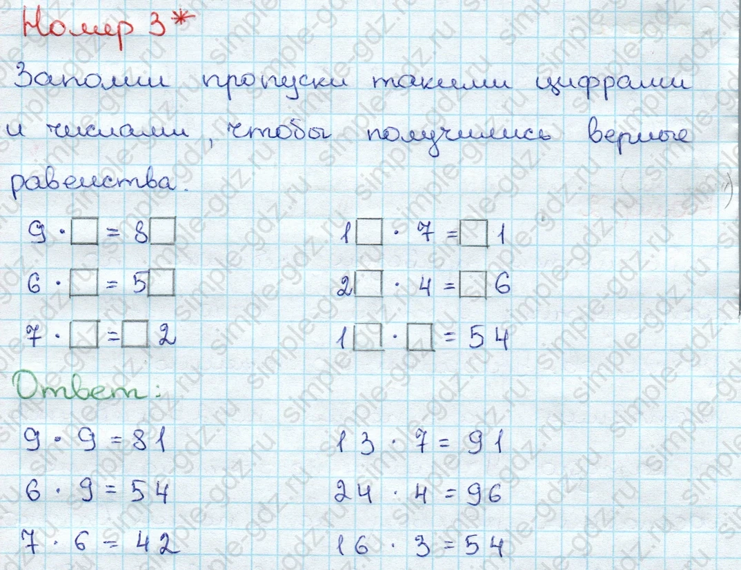 matematika class-3 Проверочные работы по математике 3 класс Волкова - 1 Часть страница 82 ответ Номер 3*