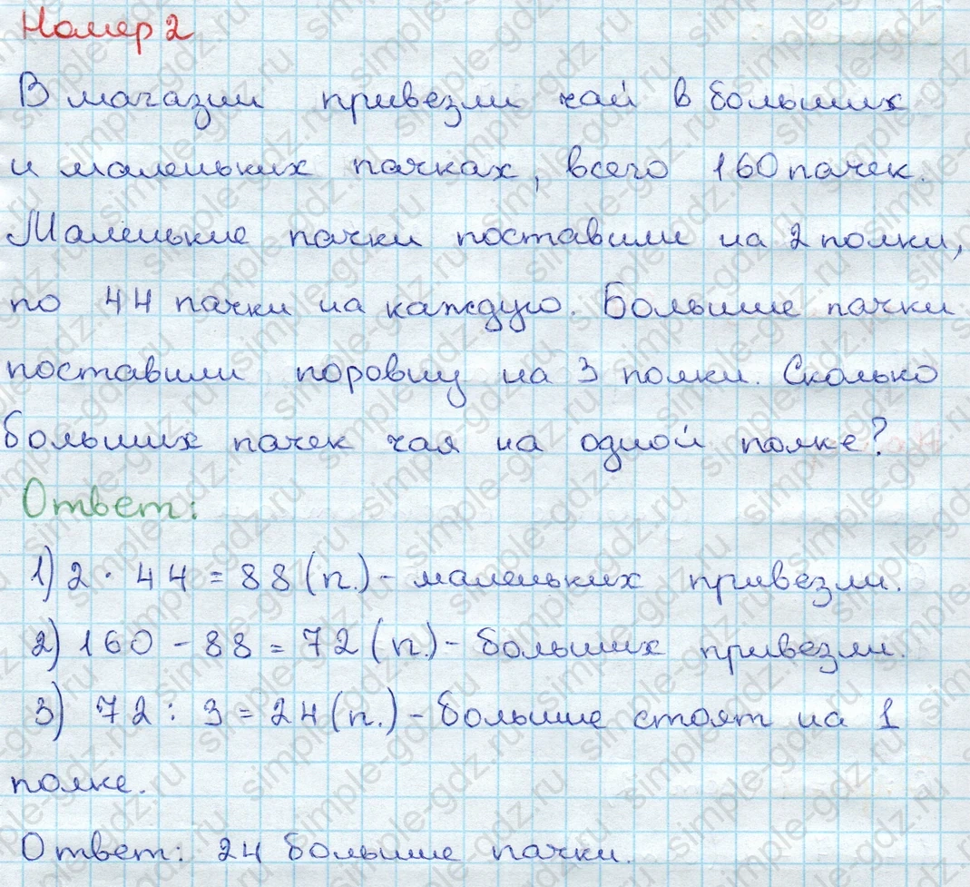 matematika class-3 Проверочные работы по математике 3 класс Волкова - 1 Часть страница 83 ответ Номер 2