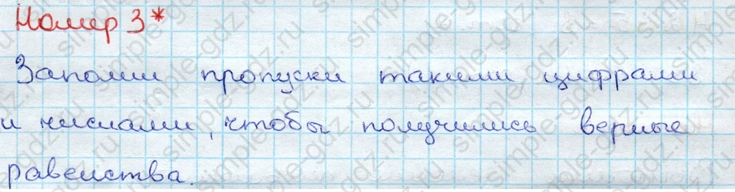 matematika class-3 Проверочные работы по математике 3 класс Волкова - 1 Часть страница 83 ответ Номер 3*