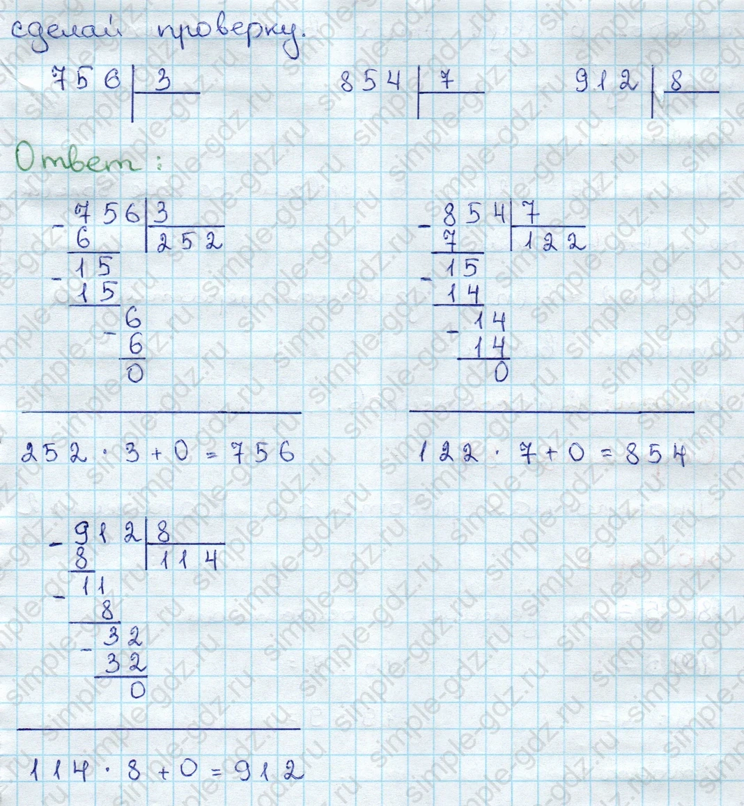 matematika class-3 Проверочные работы по математике 3 класс Волкова - 1 Часть страница 84 ответ Номер 2