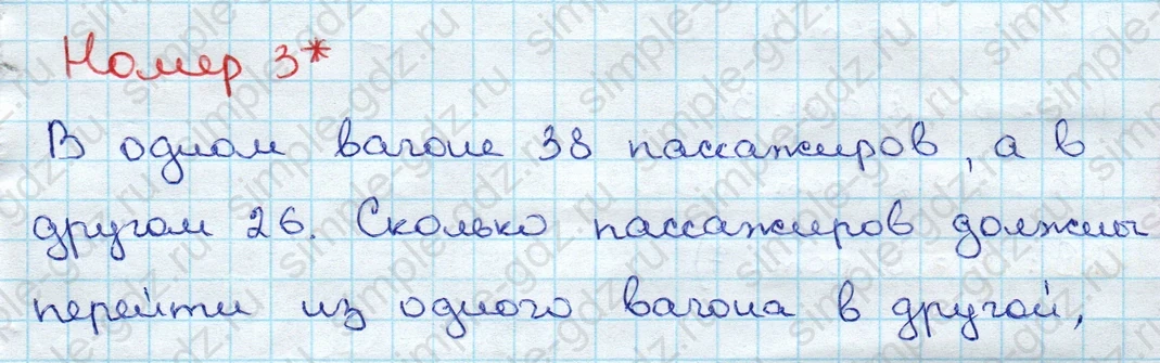 matematika class-3 Проверочные работы по математике 3 класс Волкова - 1 Часть страница 84 ответ Номер 3*
