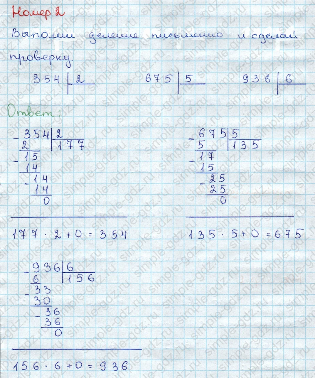 matematika class-3 Проверочные работы по математике 3 класс Волкова - 1 Часть страница 85 ответ Номер 2