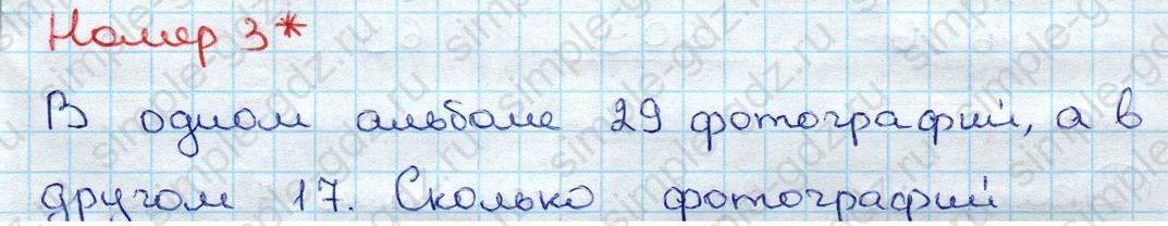 matematika class-3 Проверочные работы по математике 3 класс Волкова - 1 Часть страница 85 ответ Номер 3*