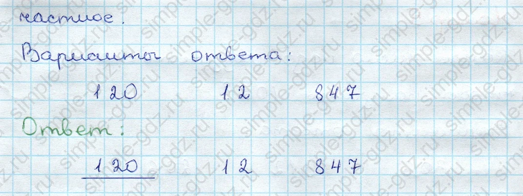 matematika class-3 Проверочные работы по математике 3 класс Волкова - 1 Часть страница 86 ответ Номер 2