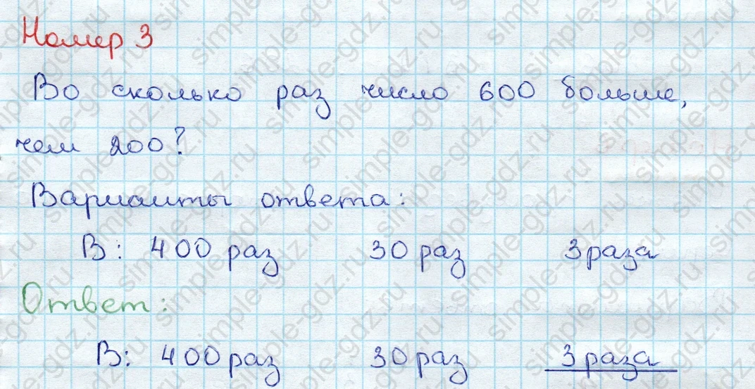 matematika class-3 Проверочные работы по математике 3 класс Волкова - 1 Часть страница 86 ответ Номер 3