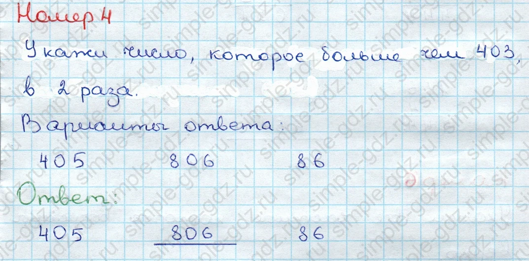 matematika class-3 Проверочные работы по математике 3 класс Волкова - 1 Часть страница 86 ответ Номер 4