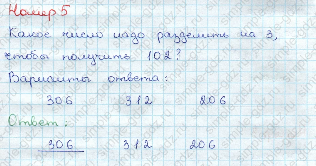 matematika class-3 Проверочные работы по математике 3 класс Волкова - 1 Часть страница 86 ответ Номер 5