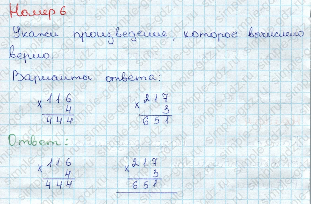 matematika class-3 Проверочные работы по математике 3 класс Волкова - 1 Часть страница 86 ответ Номер 6