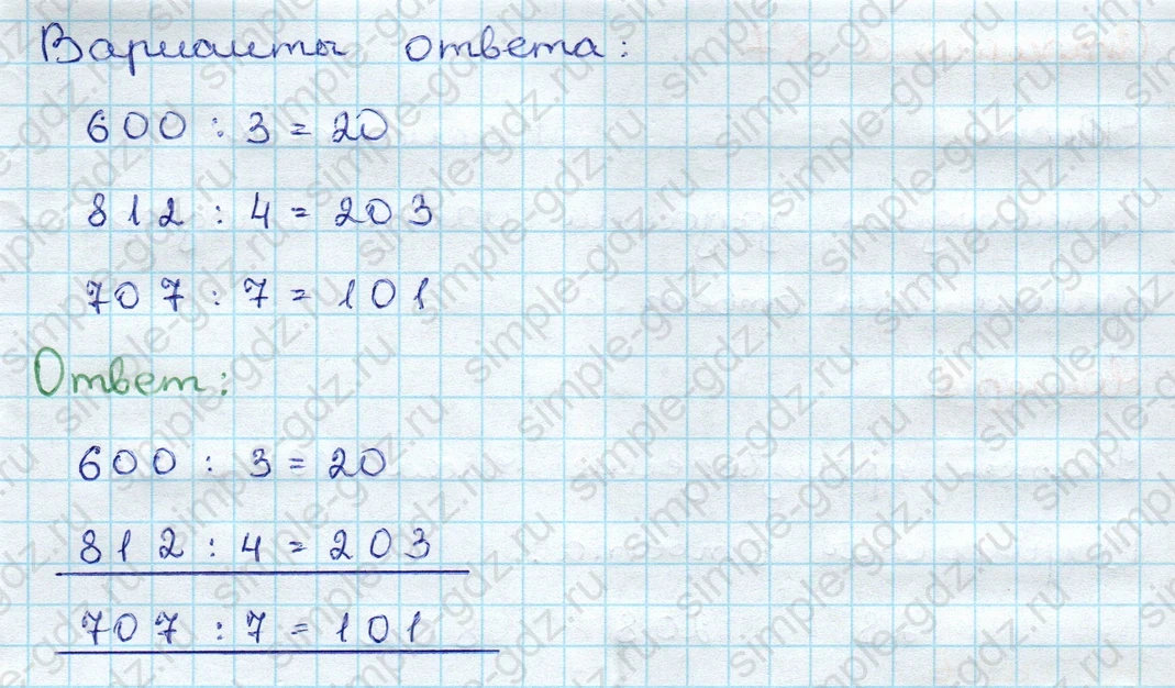 matematika class-3 Проверочные работы по математике 3 класс Волкова - 1 Часть страница 86 ответ Номер 7