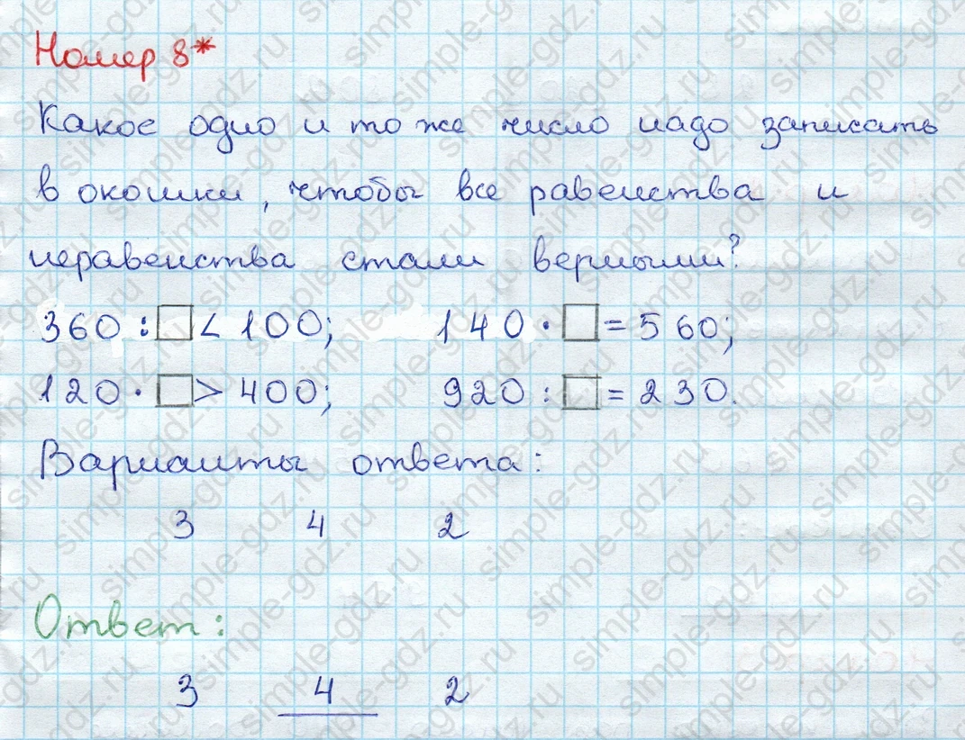 matematika class-3 Проверочные работы по математике 3 класс Волкова - 1 Часть страница 86 ответ Номер 8*