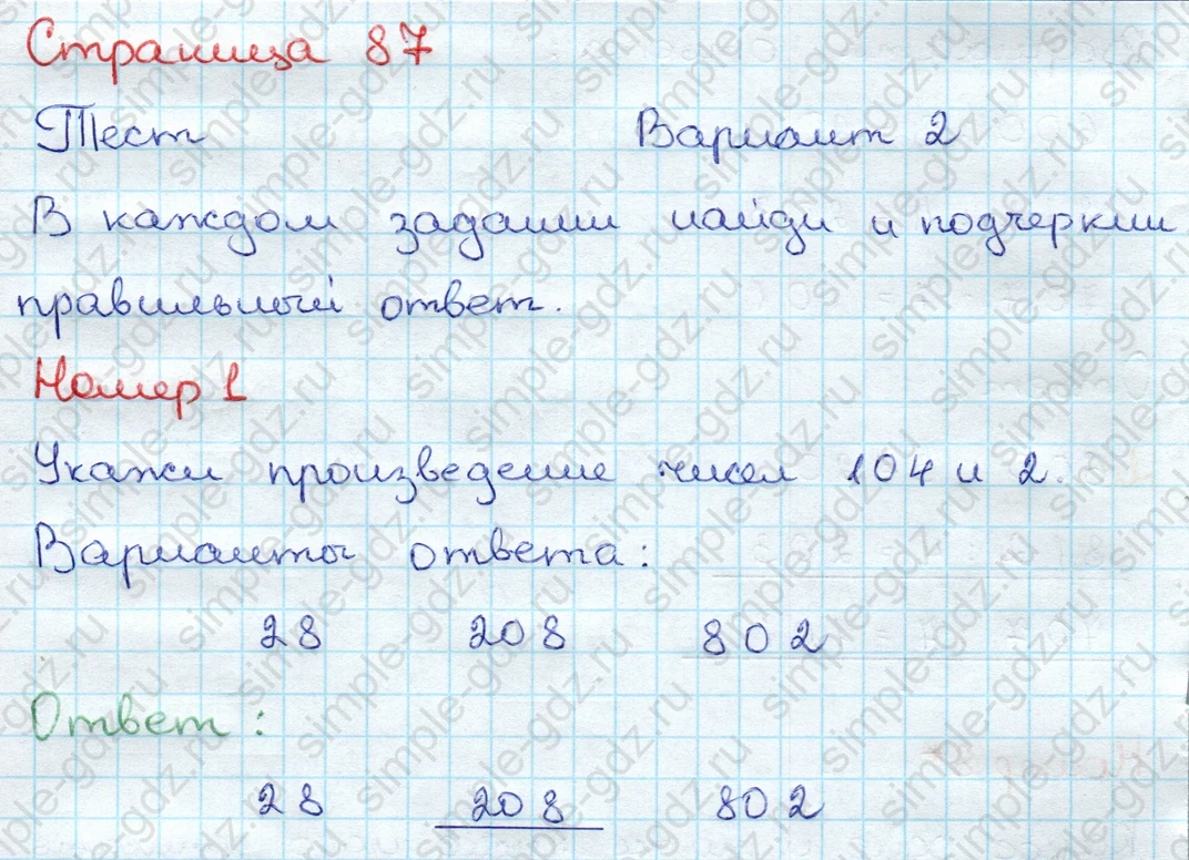 matematika class-3 Проверочные работы по математике 3 класс Волкова - 1 Часть страница 87 ответ Тест Вариант 2 Номер 1