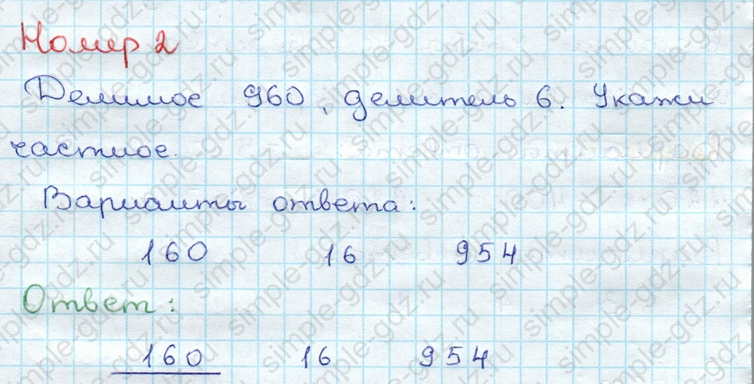 matematika class-3 Проверочные работы по математике 3 класс Волкова - 1 Часть страница 87 ответ Номер 2