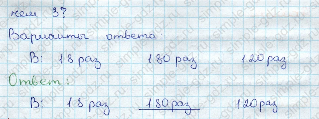 matematika class-3 Проверочные работы по математике 3 класс Волкова - 1 Часть страница 87 ответ Номер 3