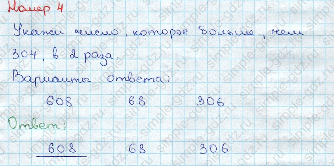 matematika class-3 Проверочные работы по математике 3 класс Волкова - 1 Часть страница 87 ответ Номер 4