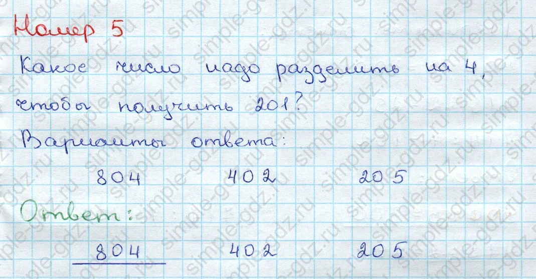 matematika class-3 Проверочные работы по математике 3 класс Волкова - 1 Часть страница 87 ответ Номер 5
