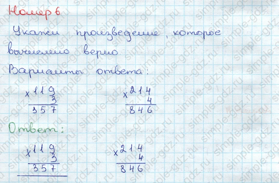 matematika class-3 Проверочные работы по математике 3 класс Волкова - 1 Часть страница 87 ответ Номер 6