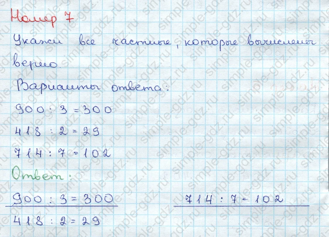 matematika class-3 Проверочные работы по математике 3 класс Волкова - 1 Часть страница 87 ответ Номер 7