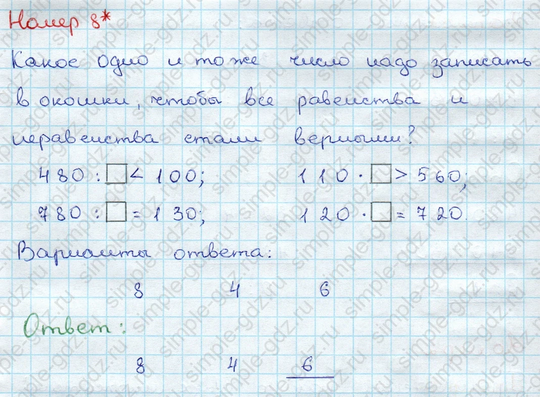 matematika class-3 Проверочные работы по математике 3 класс Волкова - 1 Часть страница 87 ответ Номер 8*