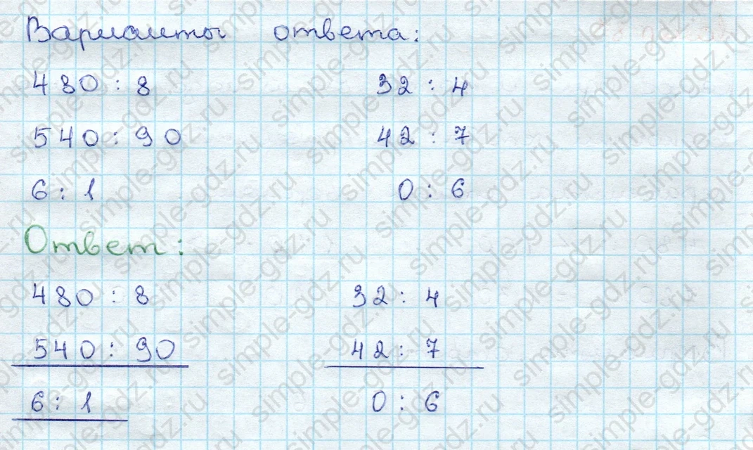 matematika class-3 Проверочные работы по математике 3 класс Волкова - 1 Часть страница 88 ответ Тест Вариант 1 Итоговые тесты Номер 1