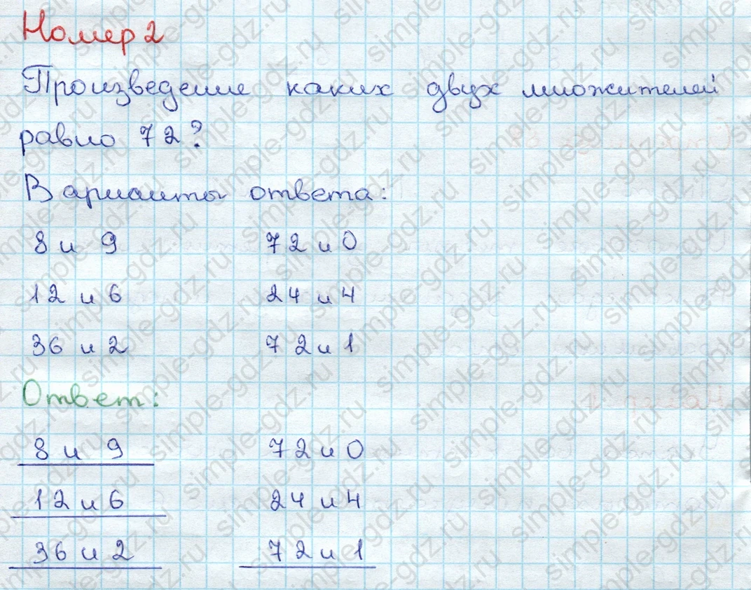 matematika class-3 Проверочные работы по математике 3 класс Волкова - 1 Часть страница 88 ответ Номер 2