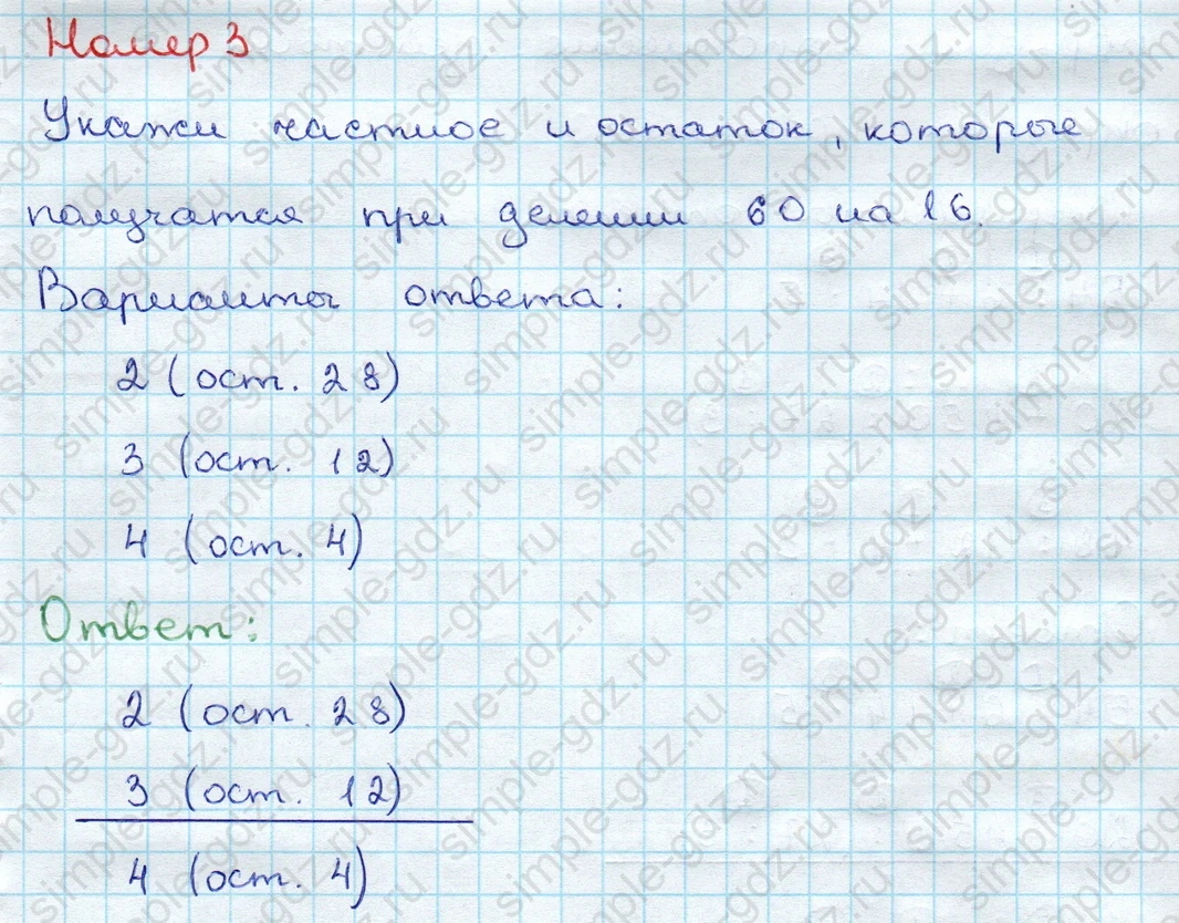 matematika class-3 Проверочные работы по математике 3 класс Волкова - 1 Часть страница 88 ответ Номер 3