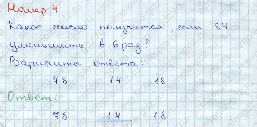 matematika class-3 Проверочные работы по математике 3 класс Волкова - 1 Часть страница 88 ответ Номер 4